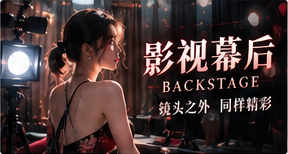 影像幕后主题视觉